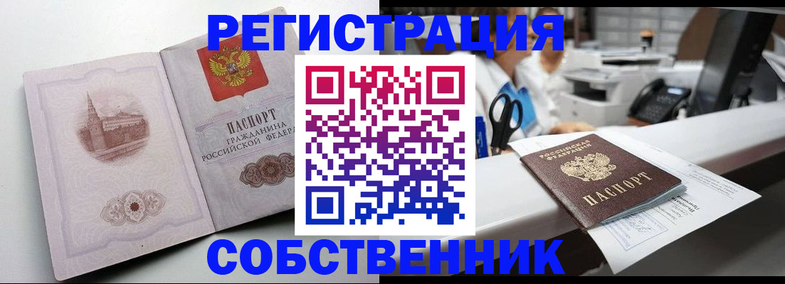 прописка законно в Кольчугино