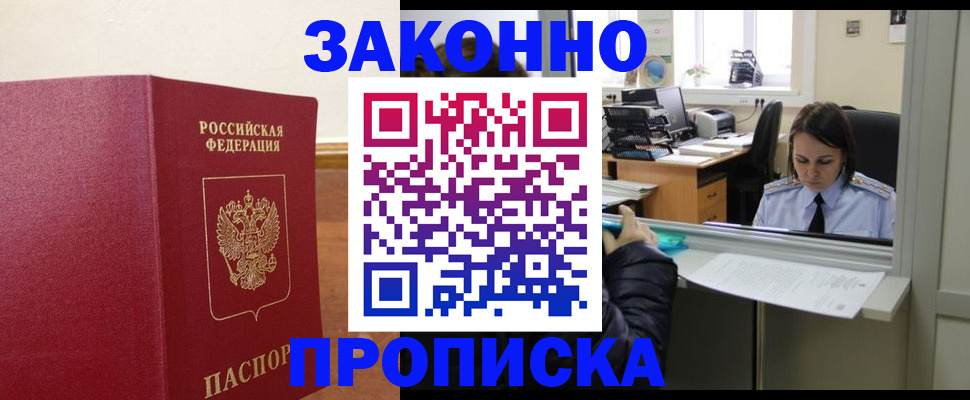временная прописка в Кольчугино
